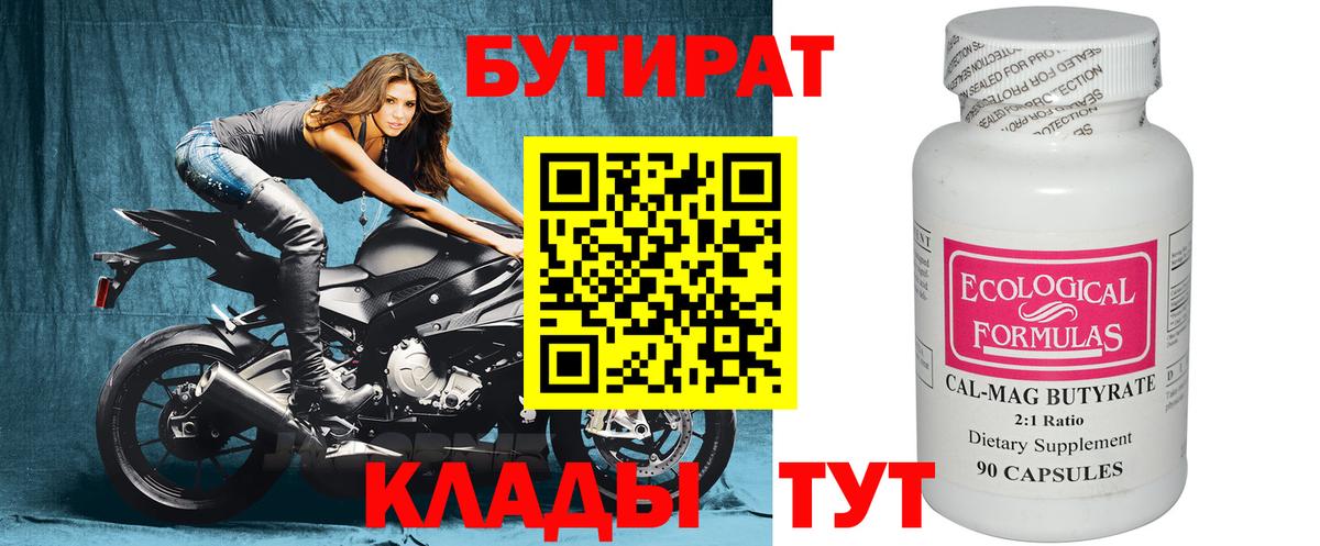Бутират вода Донецк