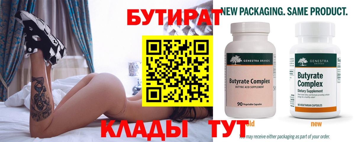 Донецк  Бутират 99%  Вход с VPN 