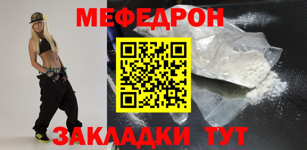 Мефедрон кристаллы Донецк