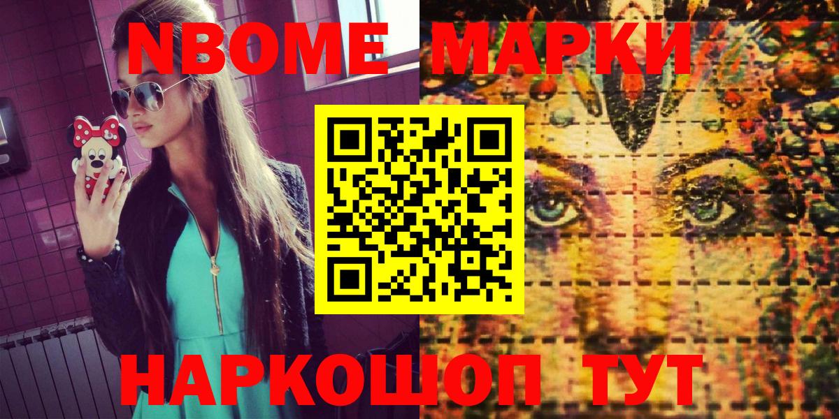 Марки N-bome 1,8мг Донецк